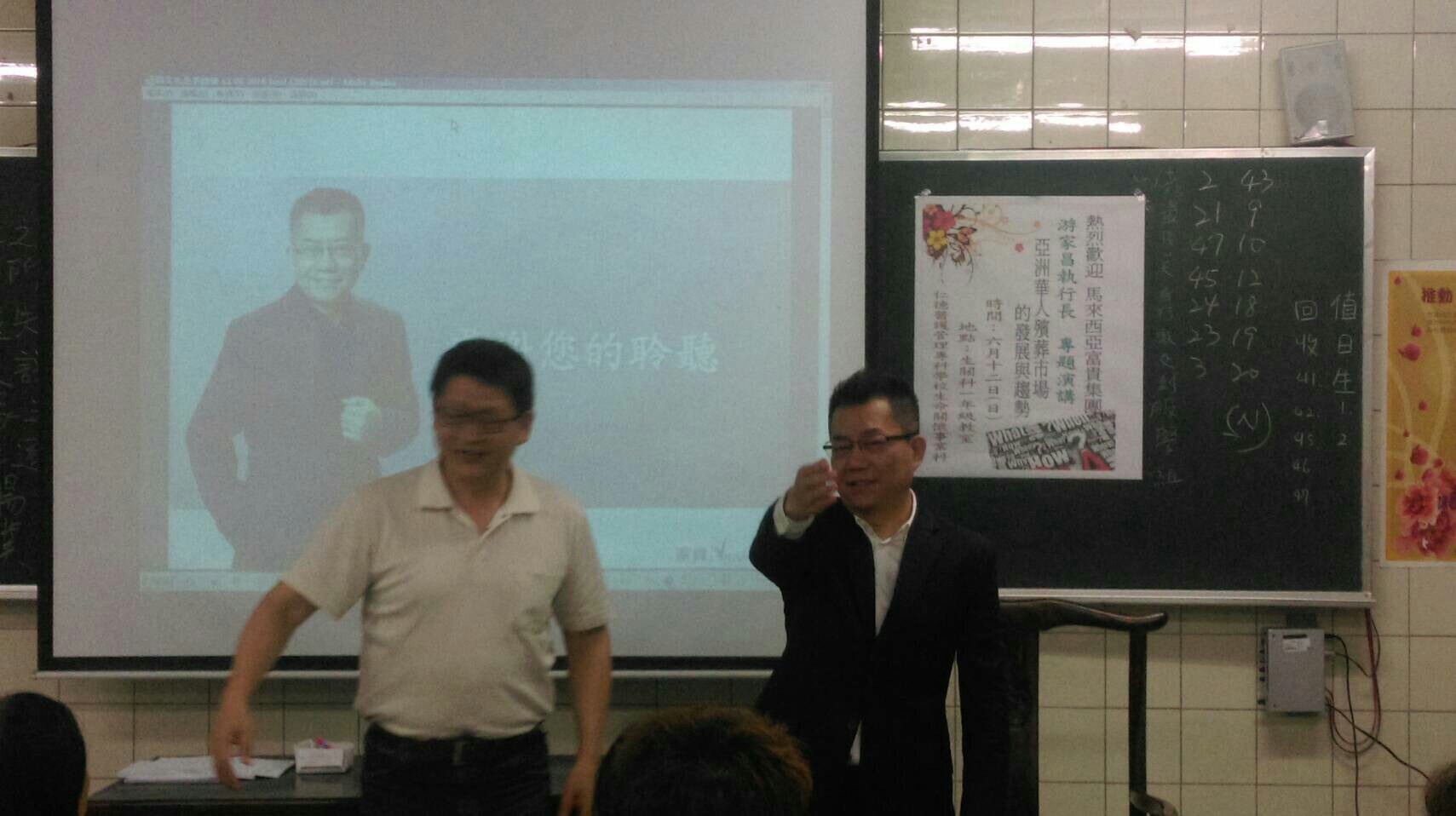 20160612游家昌專題演講-亞洲華人殯葬市場的發展與趨勢