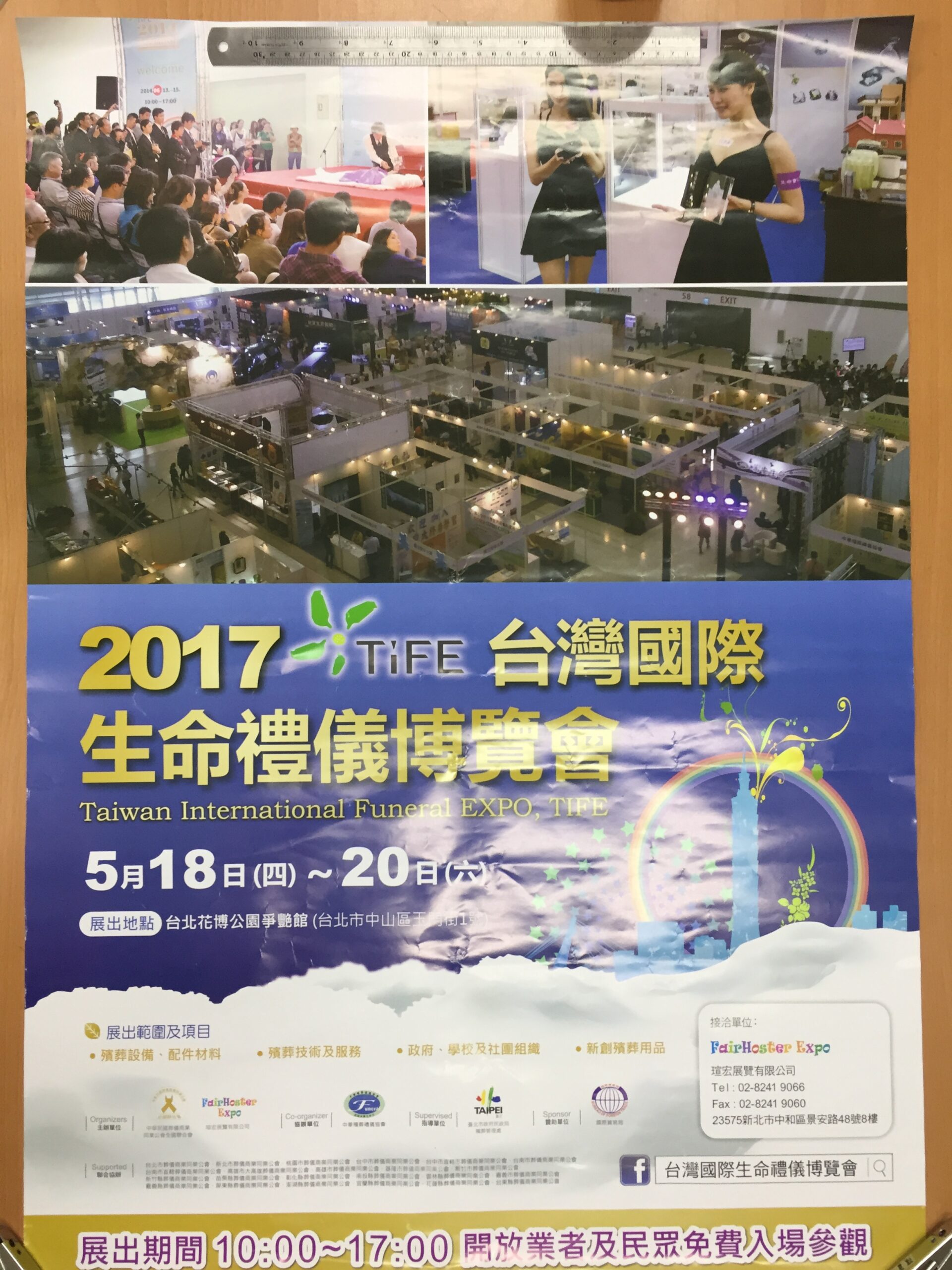2017年台灣國際生命禮儀博覽會